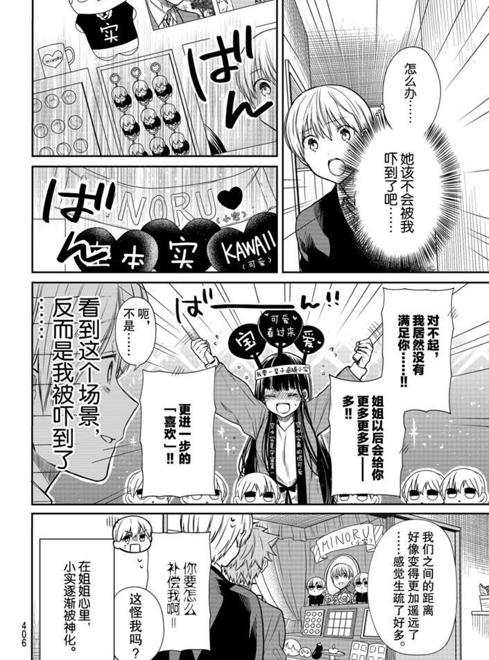 《想包养男子高中生的大姐姐的故事》第162话 第4页
