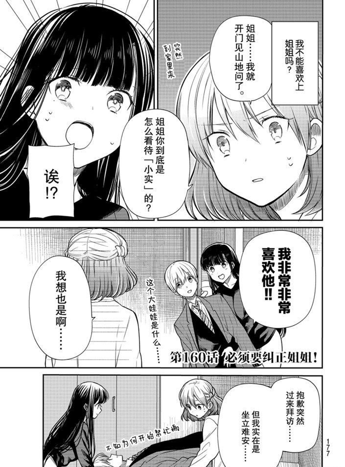 《想包养男子高中生的大姐姐的故事》第160话 第1页