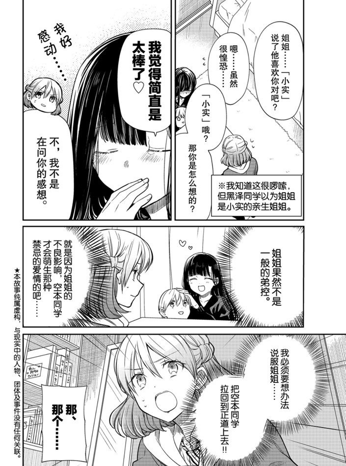 《想包养男子高中生的大姐姐的故事》第160话 第2页