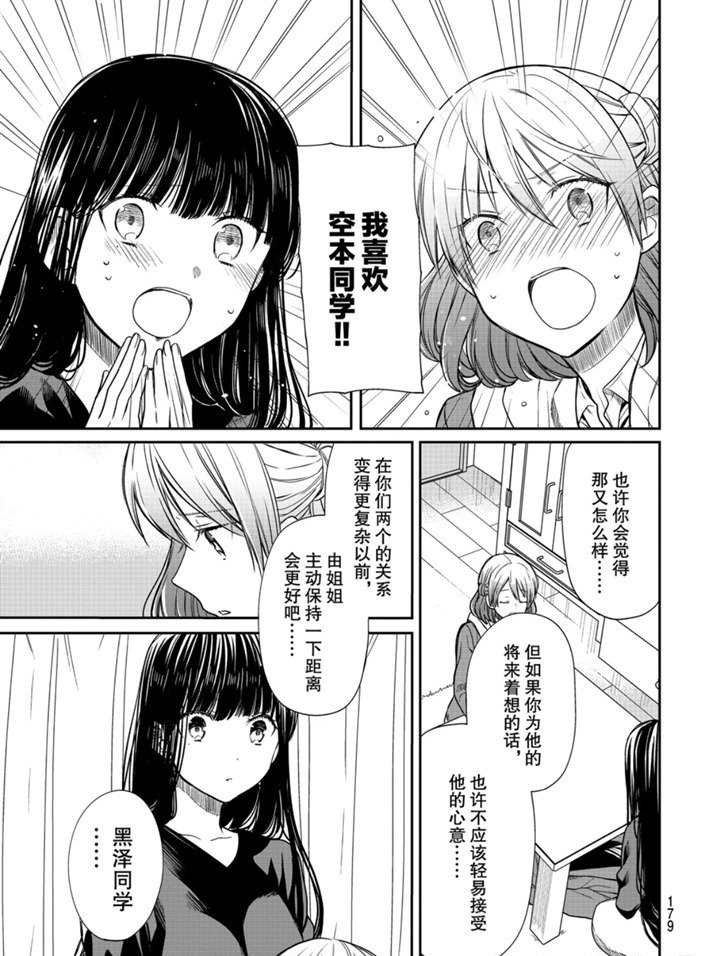 《想包养男子高中生的大姐姐的故事》第160话 第3页