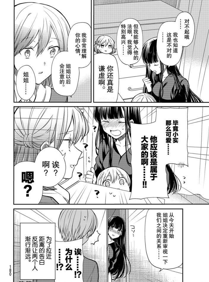 《想包养男子高中生的大姐姐的故事》第160话 第4页