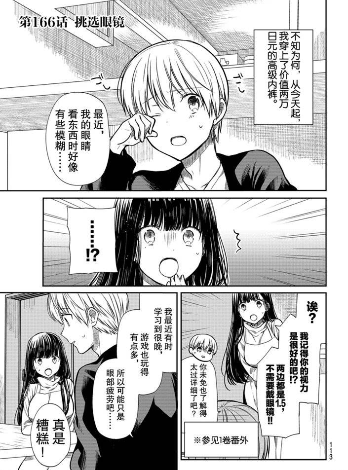 《想包养男子高中生的大姐姐的故事》第166话 第1页