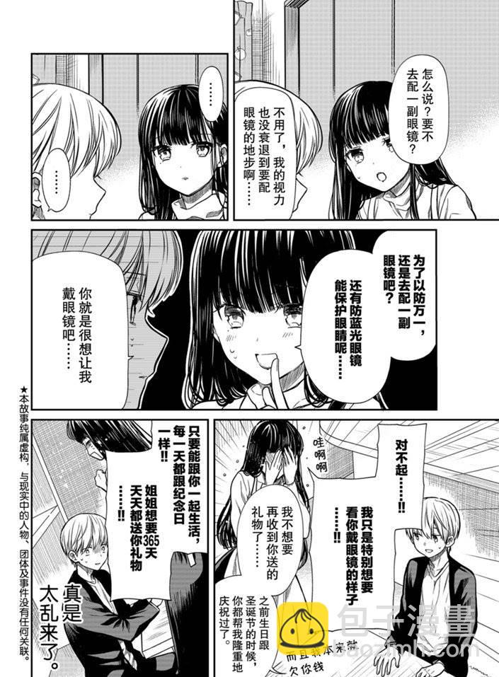 《想包养男子高中生的大姐姐的故事》第166话 第2页