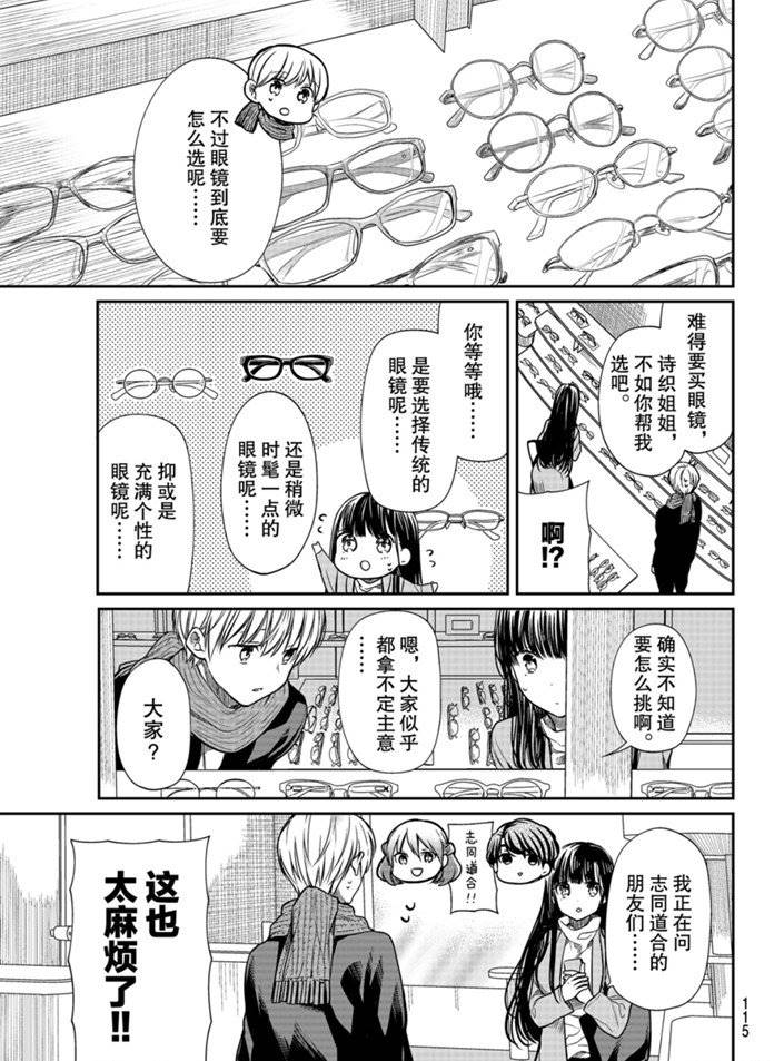 《想包养男子高中生的大姐姐的故事》第166话 第3页