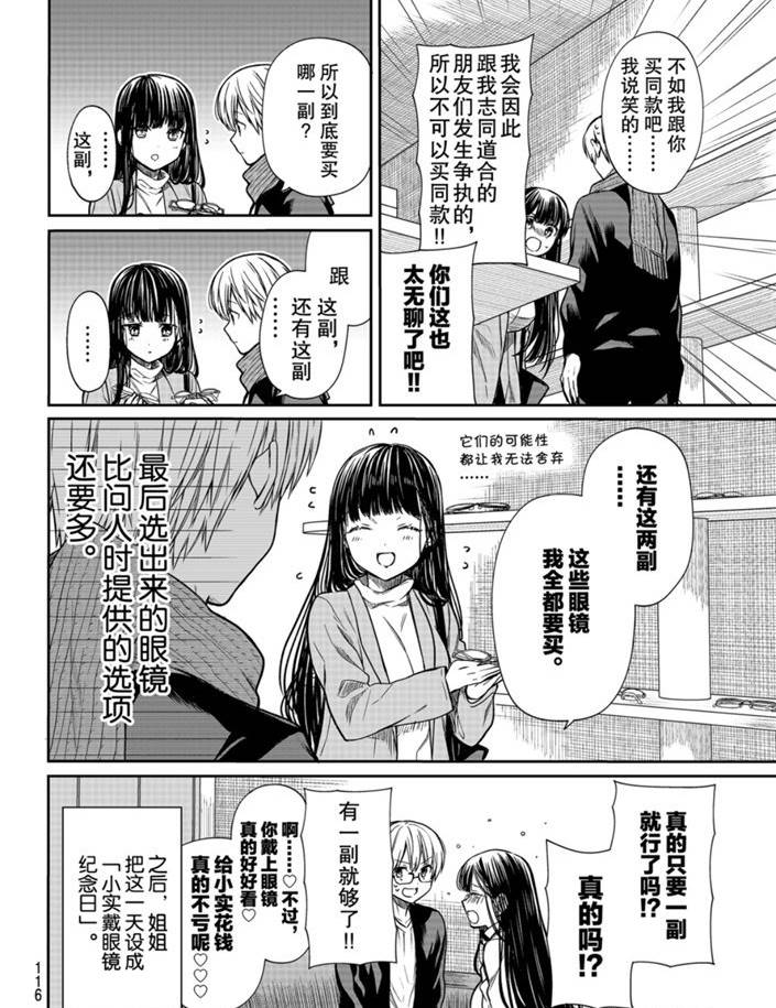 《想包养男子高中生的大姐姐的故事》第166话 第4页