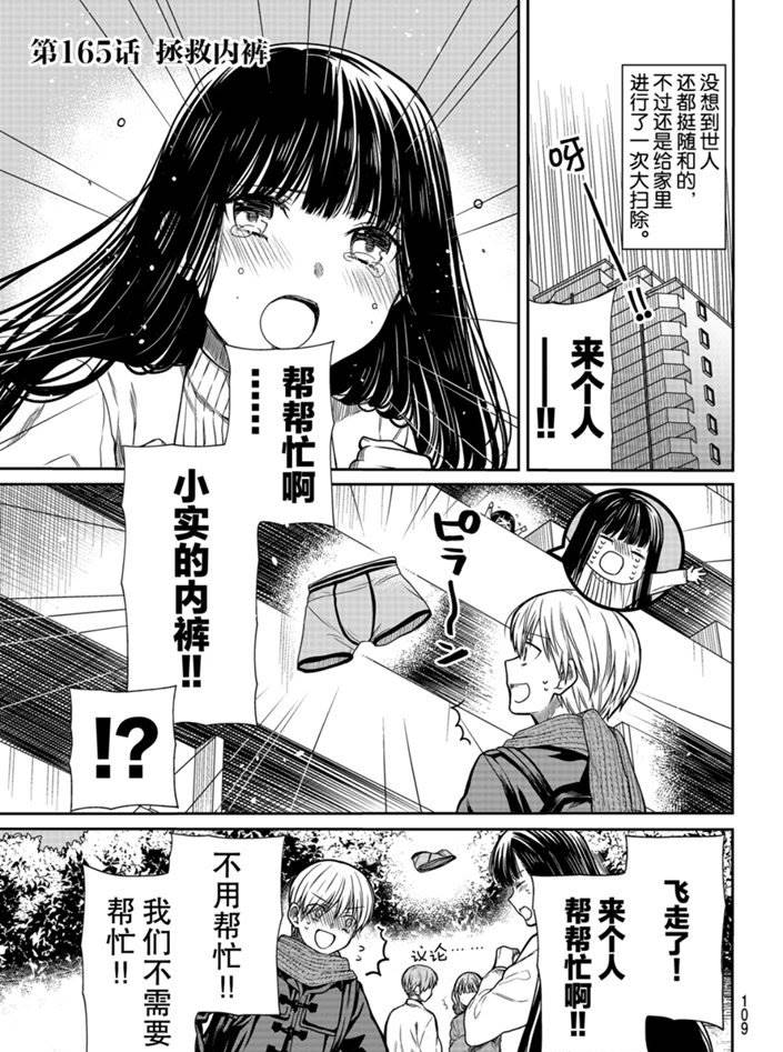《想包养男子高中生的大姐姐的故事》第165话 第1页