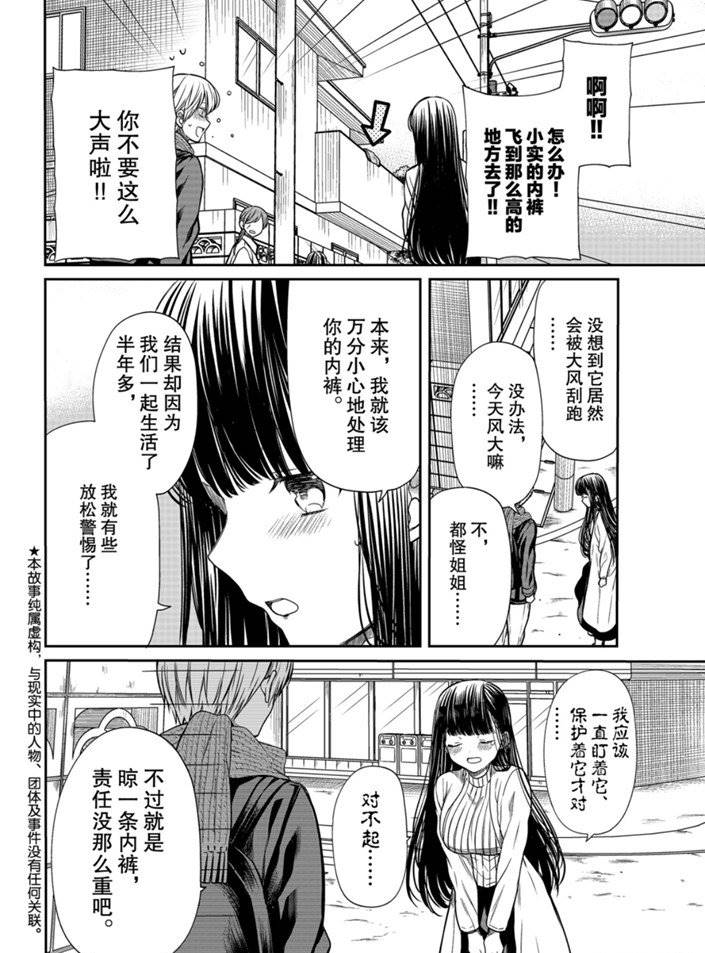 《想包养男子高中生的大姐姐的故事》第165话 第2页