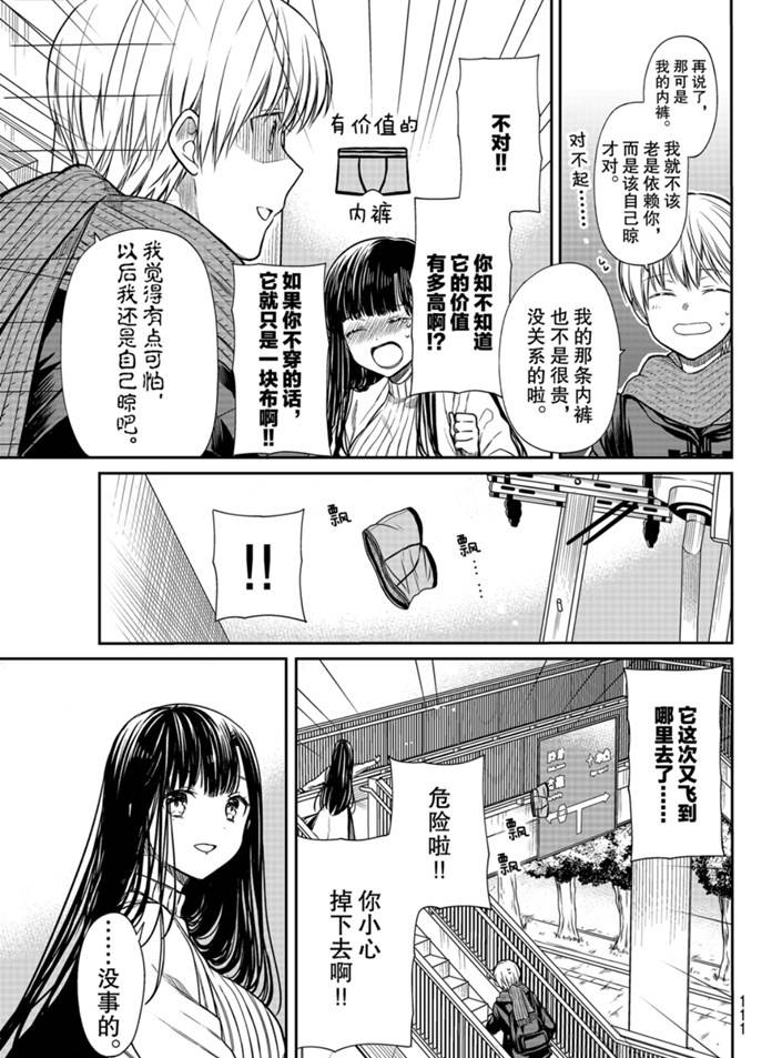 《想包养男子高中生的大姐姐的故事》第165话 第3页