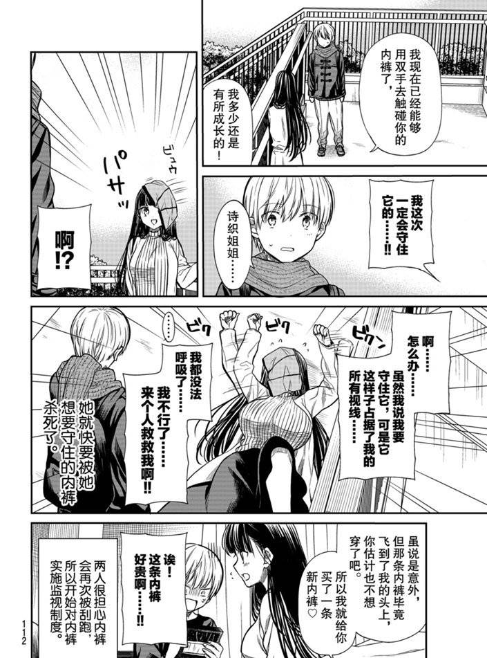 《想包养男子高中生的大姐姐的故事》第165话 第4页