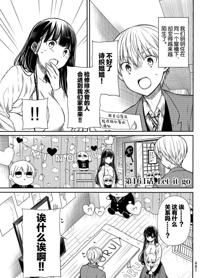 《想包养男子高中生的大姐姐的故事》第164话 第1页