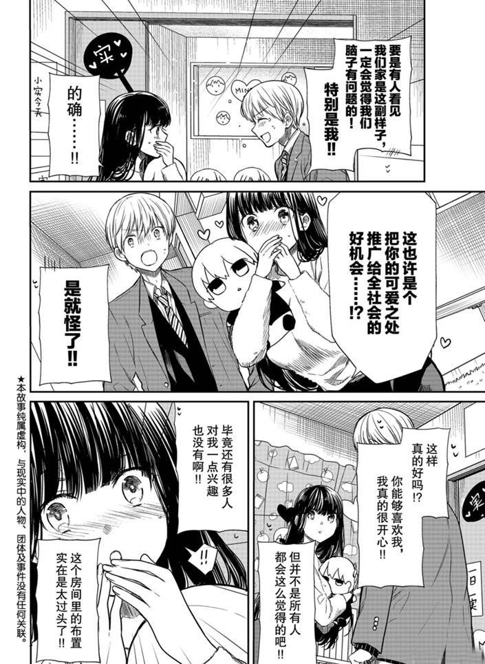 《想包养男子高中生的大姐姐的故事》第164话 第2页