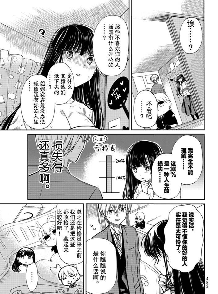《想包养男子高中生的大姐姐的故事》第164话 第3页