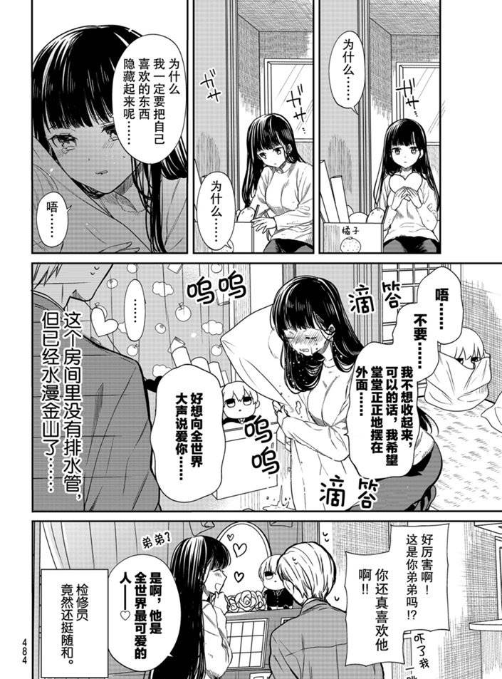 《想包养男子高中生的大姐姐的故事》第164话 第4页
