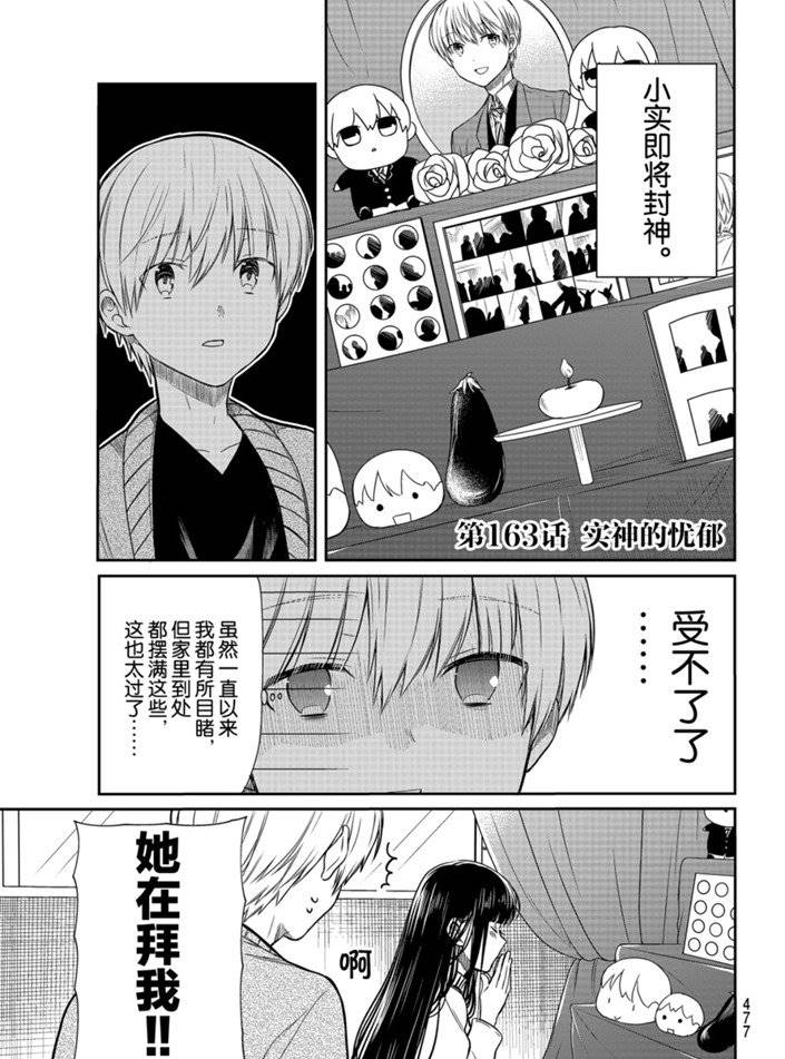 《想包养男子高中生的大姐姐的故事》第163话 第1页