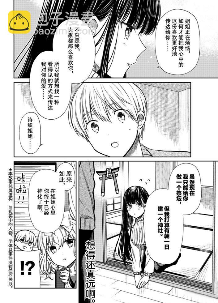《想包养男子高中生的大姐姐的故事》第163话 第2页