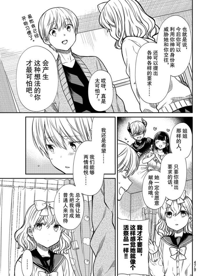 《想包养男子高中生的大姐姐的故事》第163话 第3页