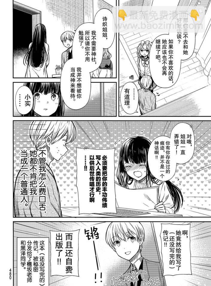 《想包养男子高中生的大姐姐的故事》第163话 第4页