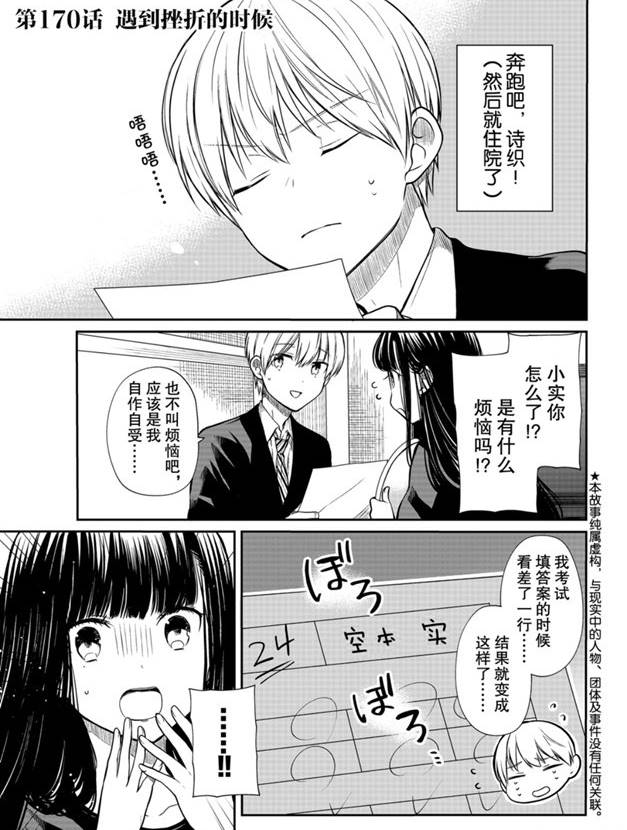 《想包养男子高中生的大姐姐的故事》第170话 第1页