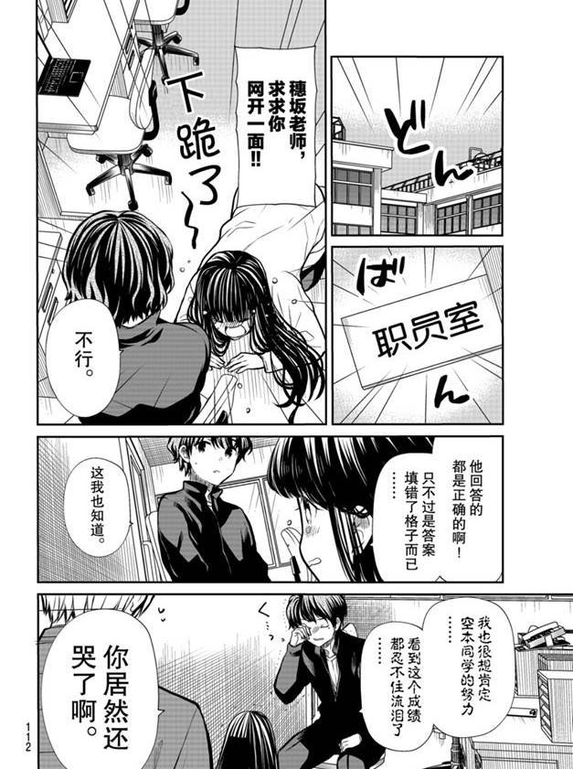 《想包养男子高中生的大姐姐的故事》第170话 第2页