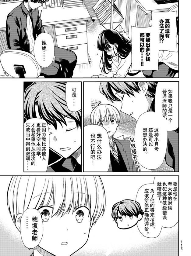 《想包养男子高中生的大姐姐的故事》第170话 第3页