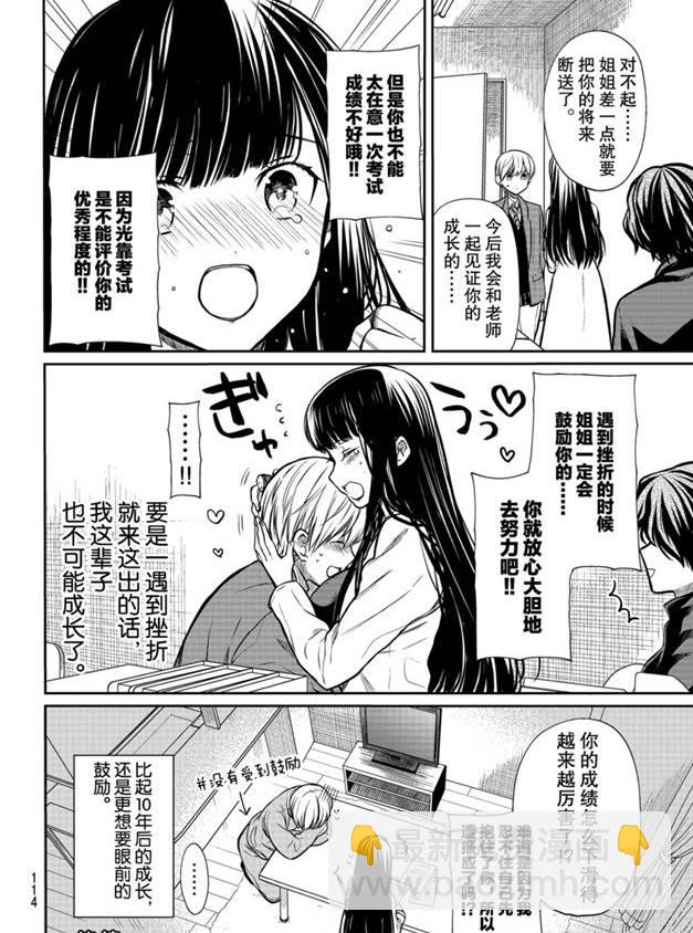 《想包养男子高中生的大姐姐的故事》第170话 第4页