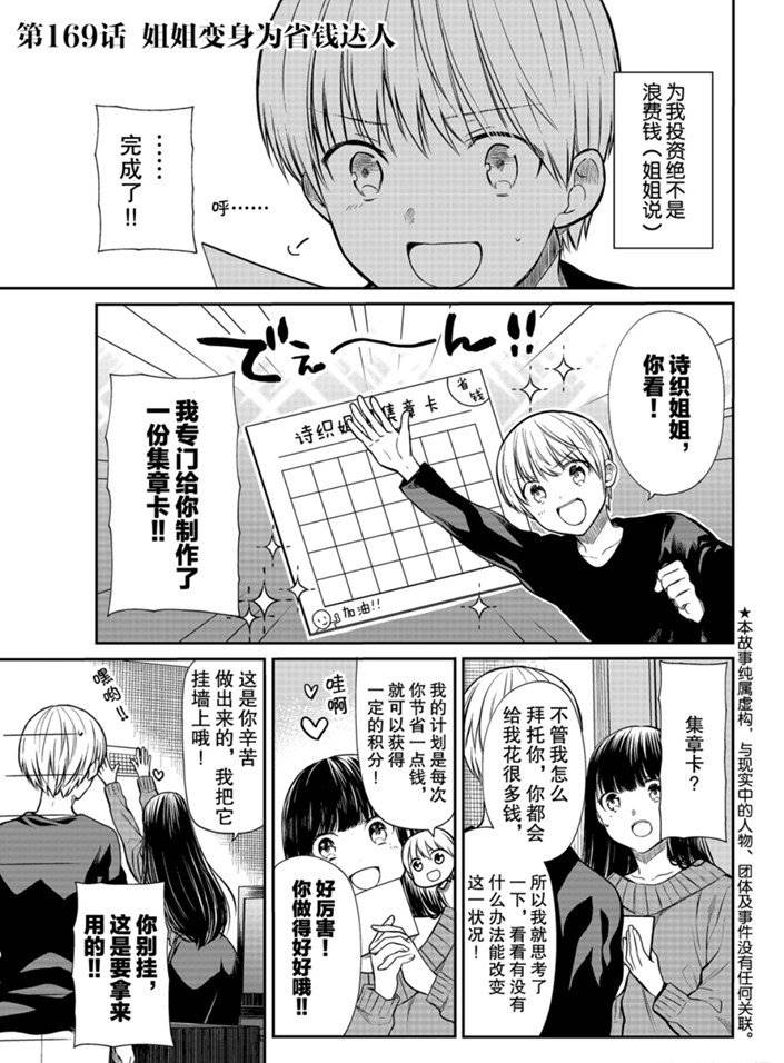 《想包养男子高中生的大姐姐的故事》第169话 第1页