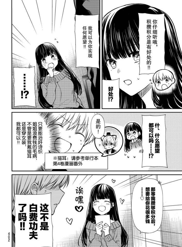 《想包养男子高中生的大姐姐的故事》第169话 第2页