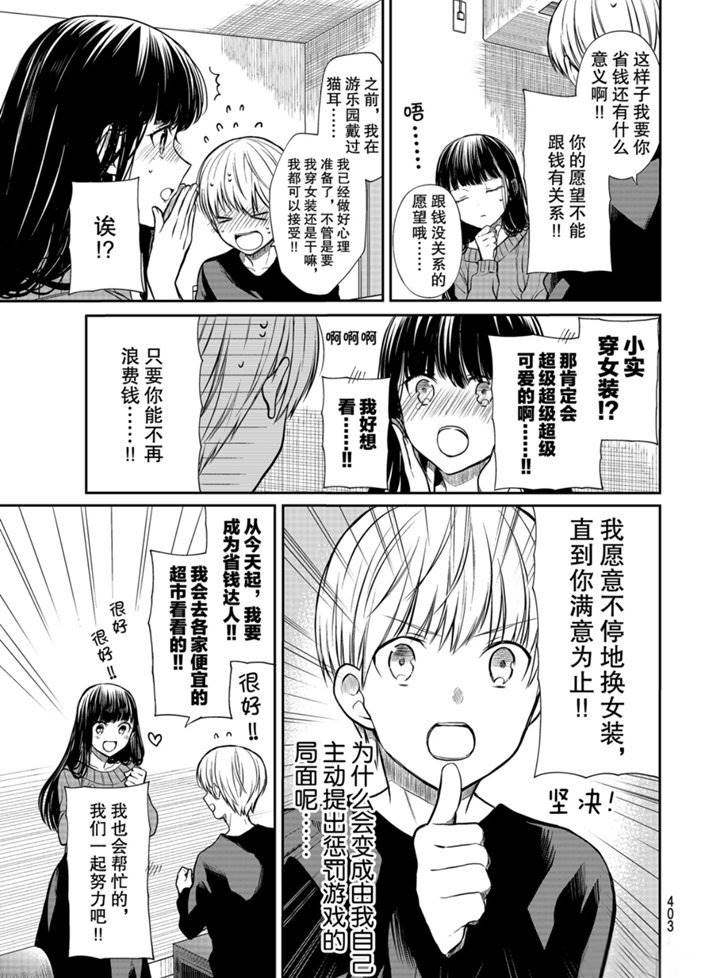 《想包养男子高中生的大姐姐的故事》第169话 第3页