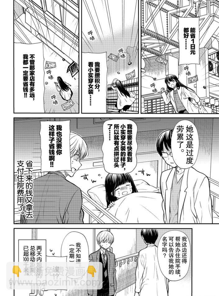 《想包养男子高中生的大姐姐的故事》第169话 第4页