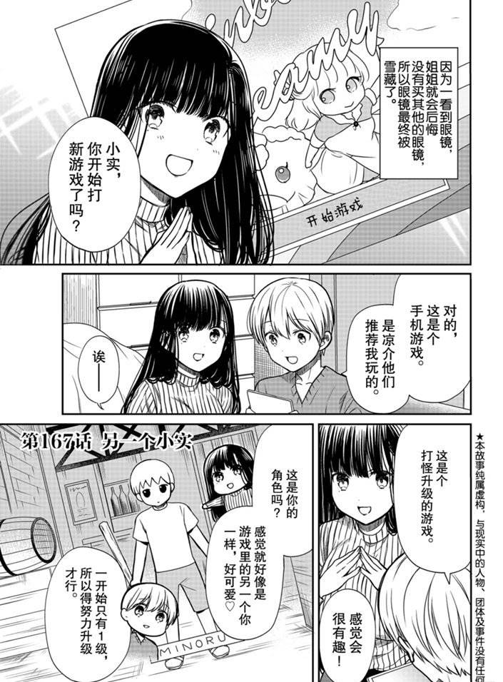 《想包养男子高中生的大姐姐的故事》第167话 第1页