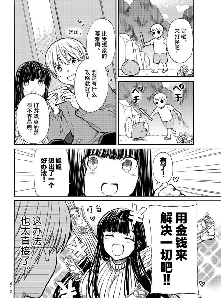 《想包养男子高中生的大姐姐的故事》第167话 第2页