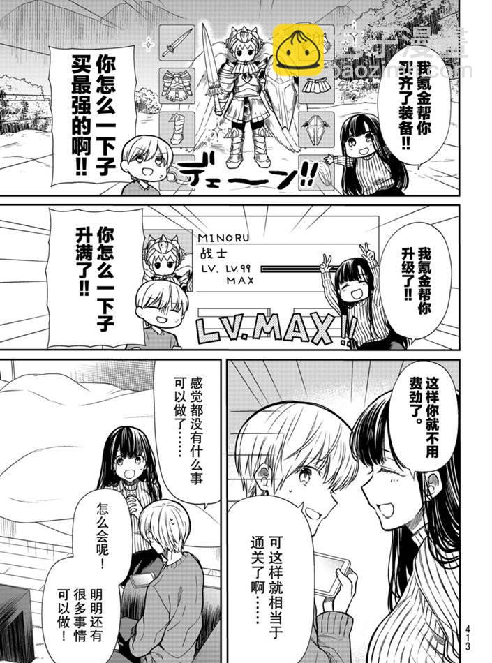 《想包养男子高中生的大姐姐的故事》第167话 第3页