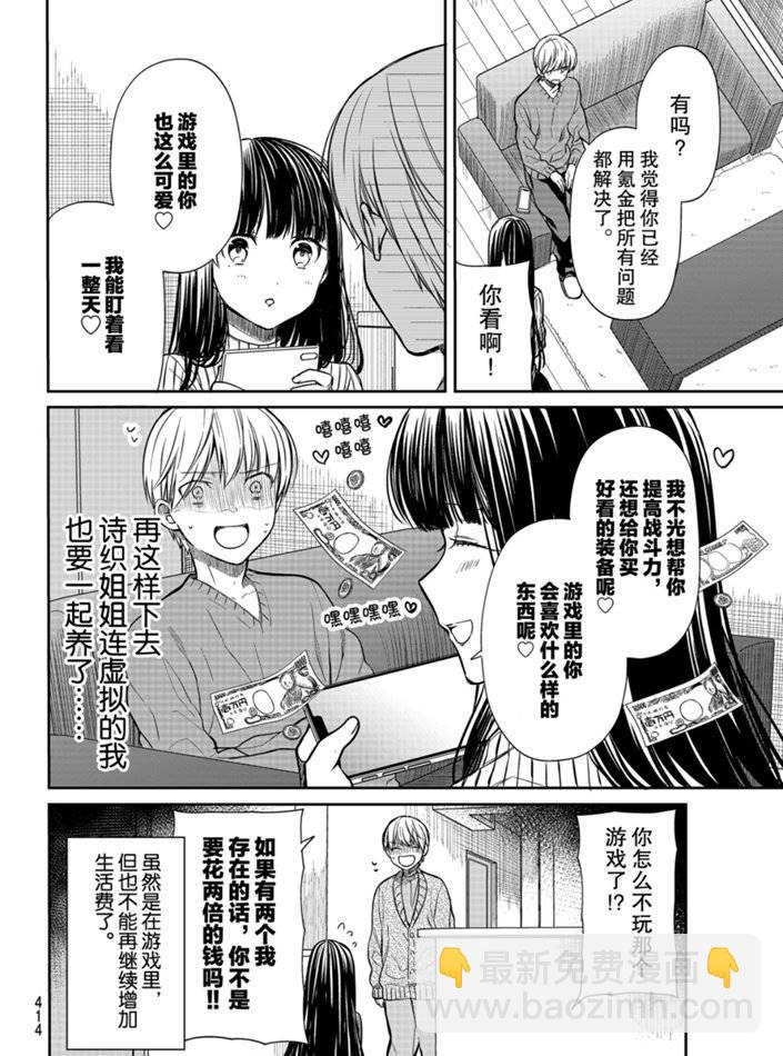 《想包养男子高中生的大姐姐的故事》第167话 第4页