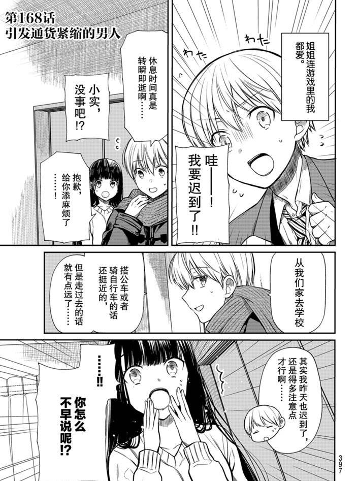 《想包养男子高中生的大姐姐的故事》第168话 第1页