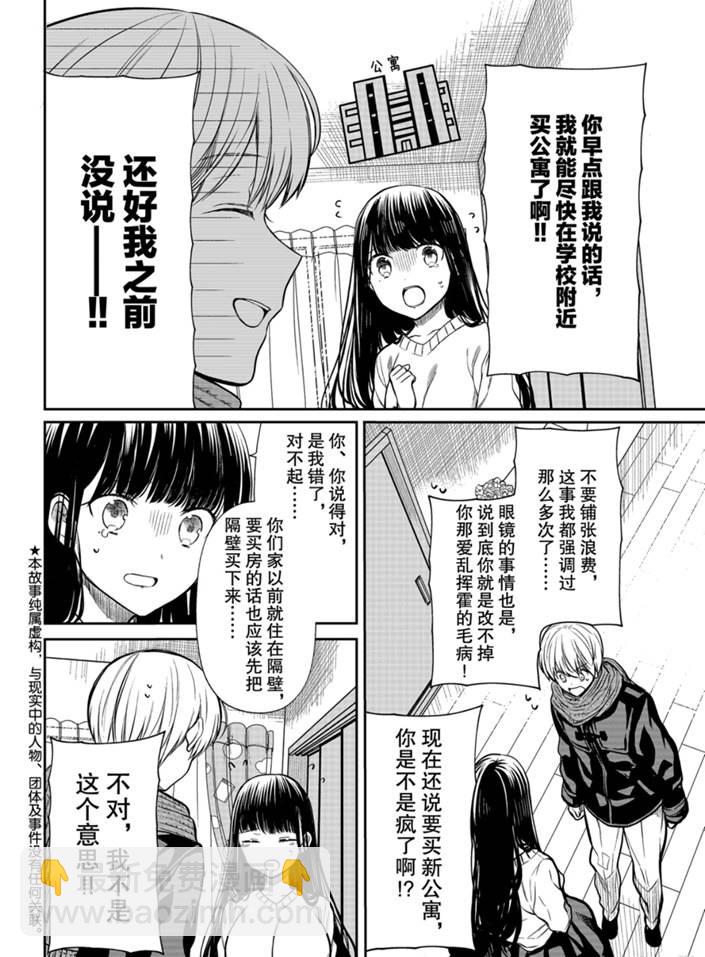 《想包养男子高中生的大姐姐的故事》第168话 第2页