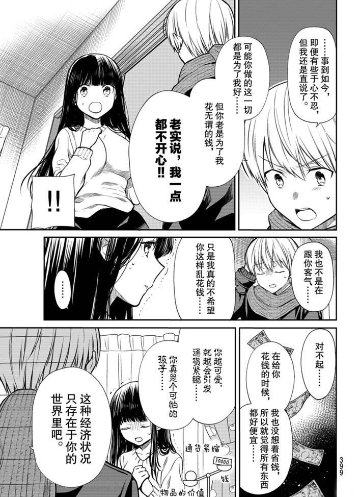 《想包养男子高中生的大姐姐的故事》第168话 第3页