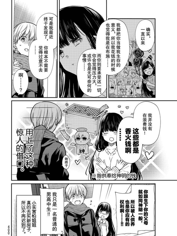 《想包养男子高中生的大姐姐的故事》第168话 第4页