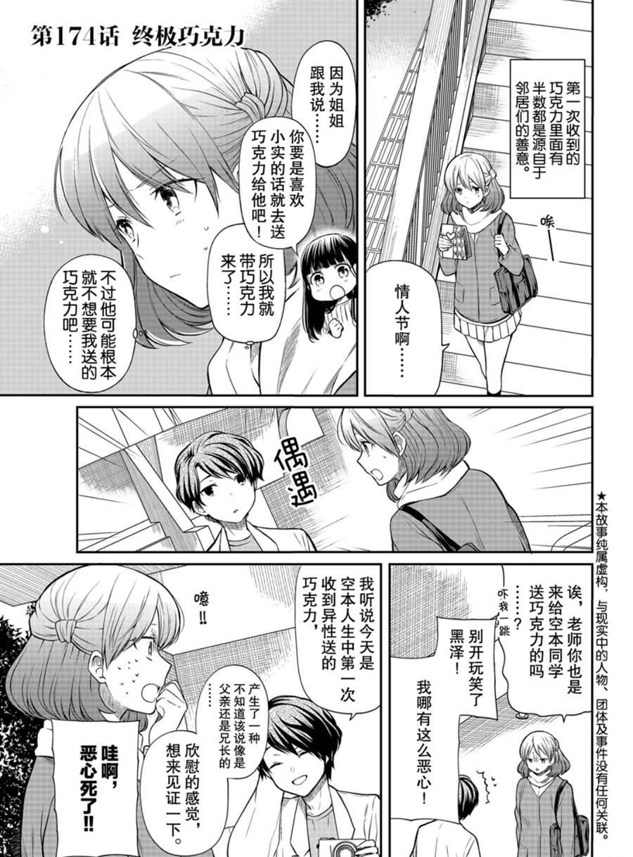 《想包养男子高中生的大姐姐的故事》第174话 第1页
