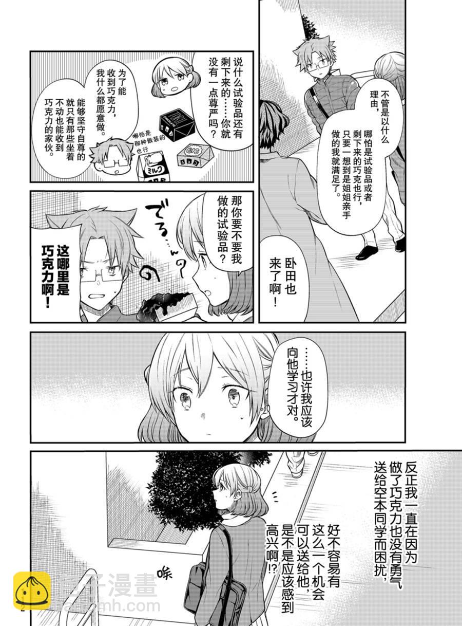 《想包养男子高中生的大姐姐的故事》第174话 第2页