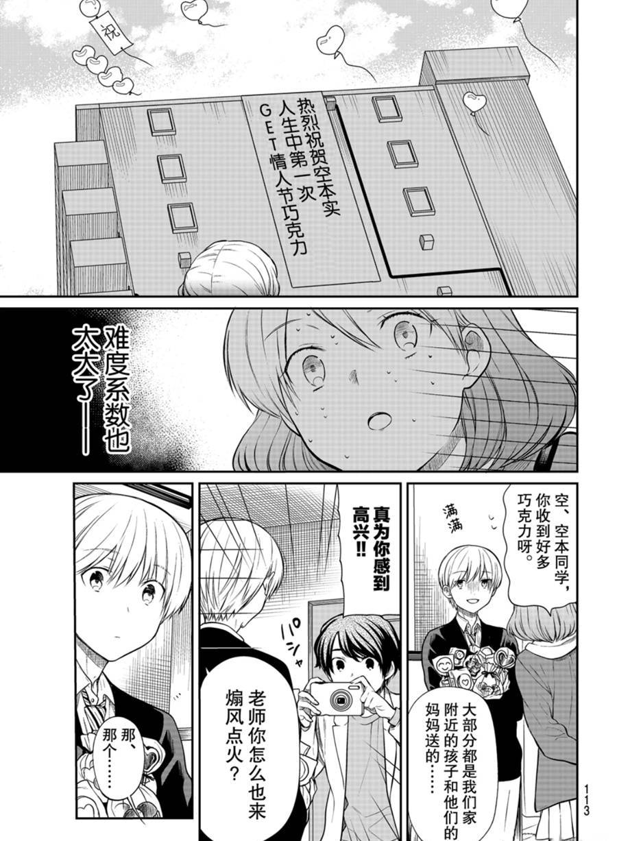 《想包养男子高中生的大姐姐的故事》第174话 第3页