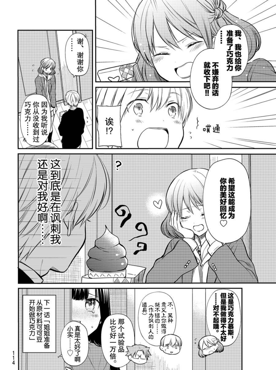 《想包养男子高中生的大姐姐的故事》第174话 第4页