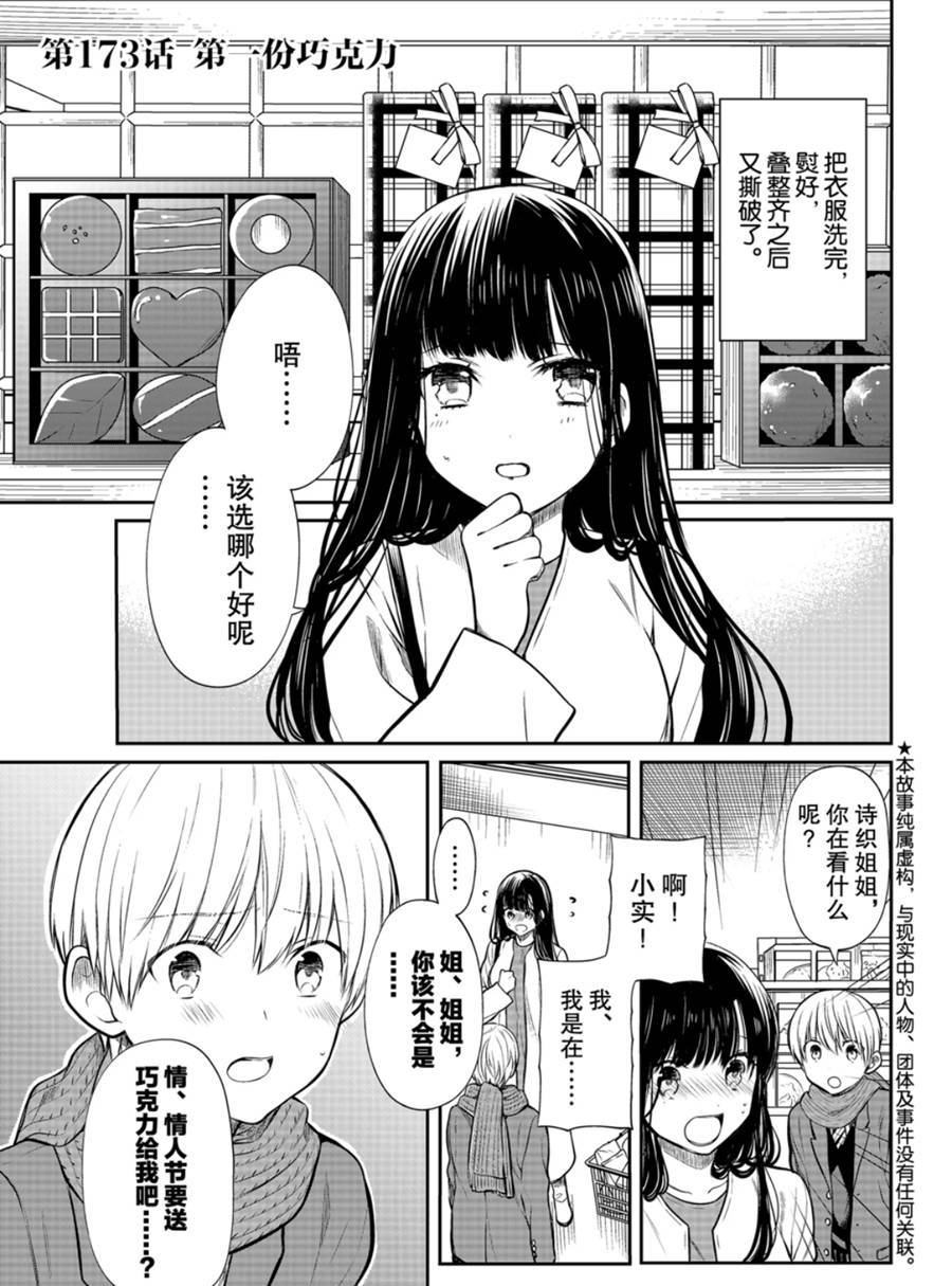 《想包养男子高中生的大姐姐的故事》第173话 第1页