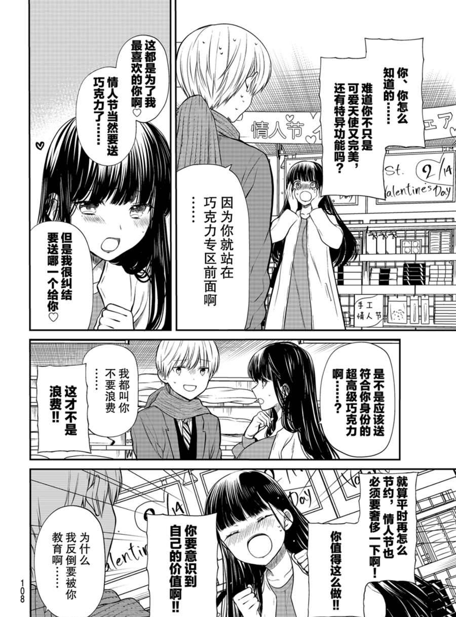 《想包养男子高中生的大姐姐的故事》第173话 第2页