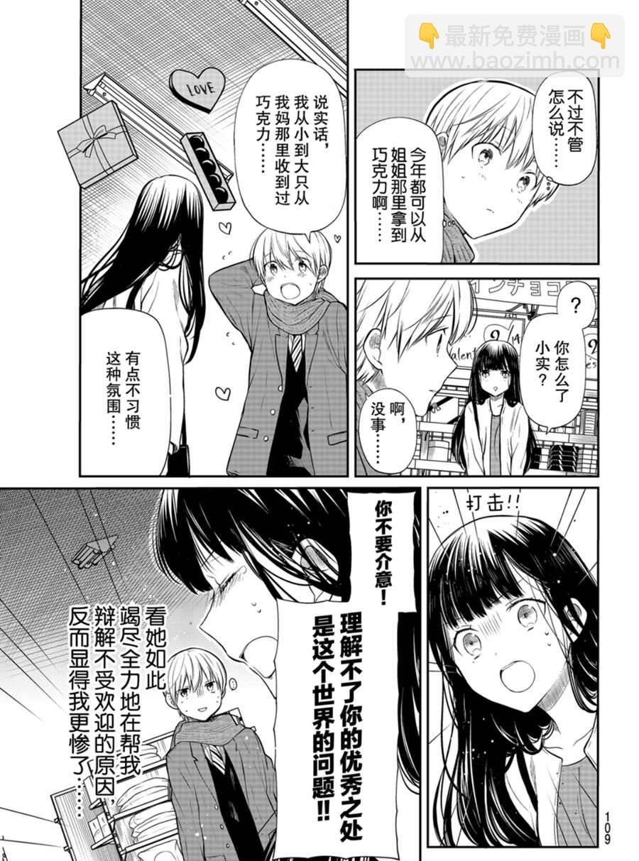 《想包养男子高中生的大姐姐的故事》第173话 第3页