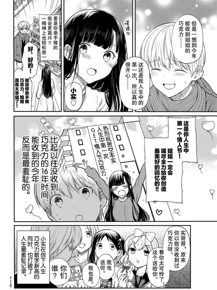 《想包养男子高中生的大姐姐的故事》第173话 第4页