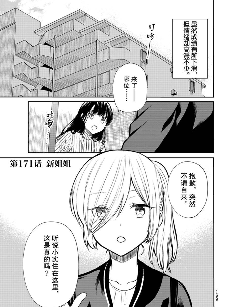 《想包养男子高中生的大姐姐的故事》第171话 第1页
