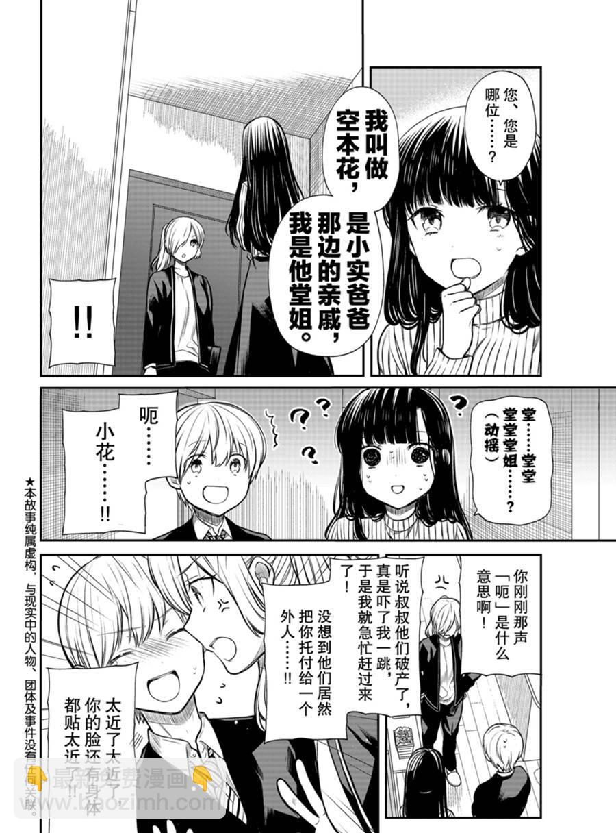 《想包养男子高中生的大姐姐的故事》第171话 第2页