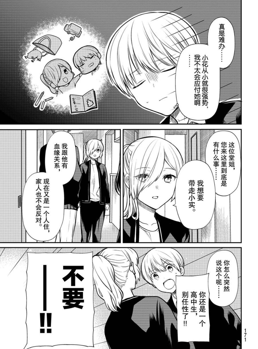 《想包养男子高中生的大姐姐的故事》第171话 第3页