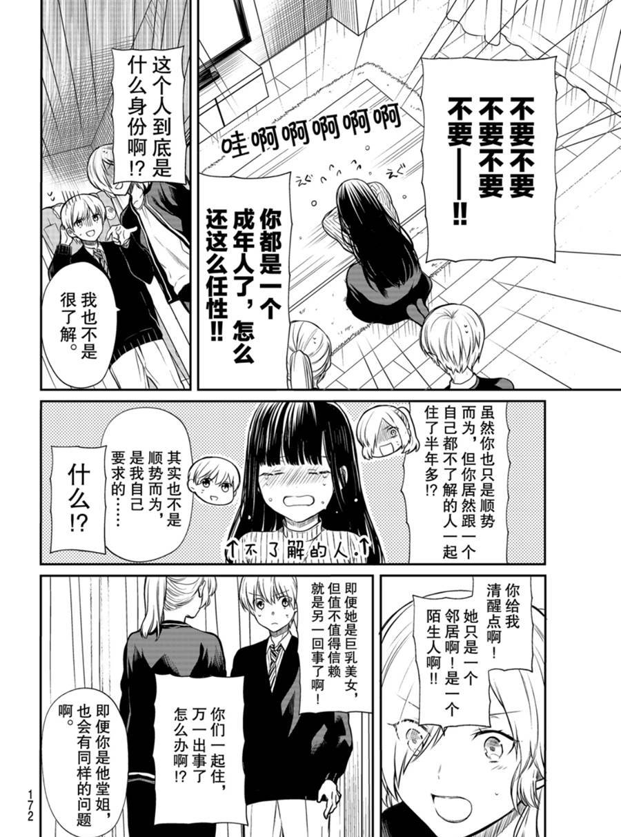 《想包养男子高中生的大姐姐的故事》第171话 第4页