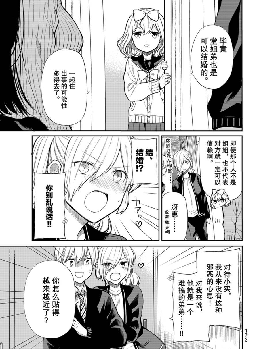 《想包养男子高中生的大姐姐的故事》第171话 第5页